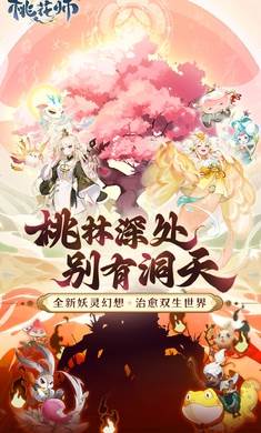 桃花师1