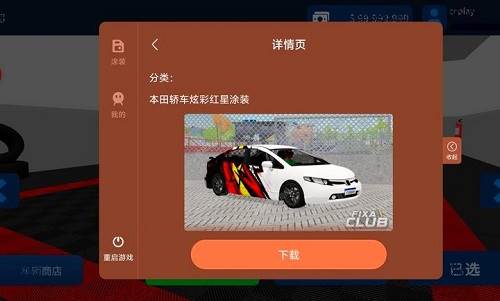 巴西街车俱乐部汉化版