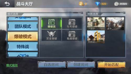 生死狙击九游版爆破模式