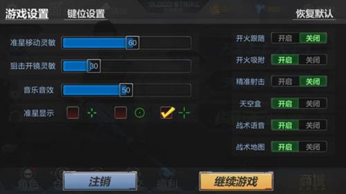 生死狙击外服键位设置攻略
