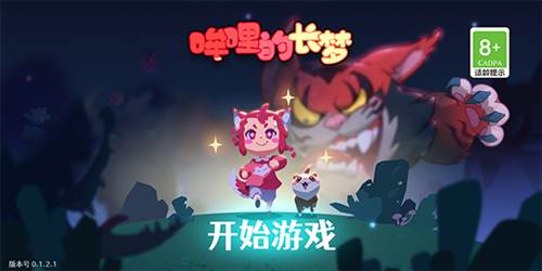 哞哩的长梦
