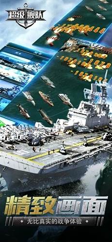 超级舰队3K官方版宣传图