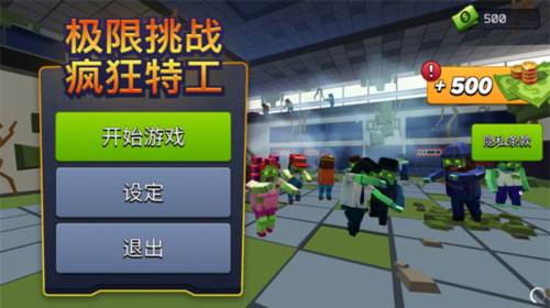 极限挑战：疯狂特工