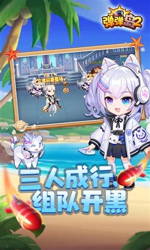 弹弹岛2网易版1