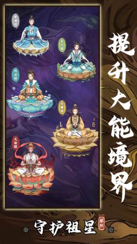 守护祖星游戏图片1