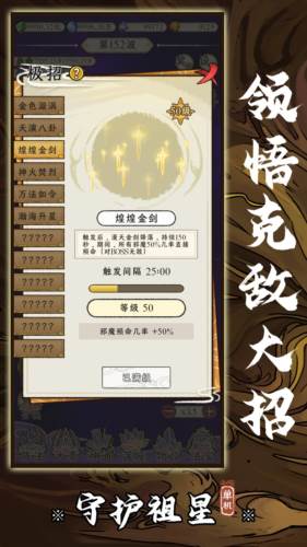 守护祖星游戏图片2