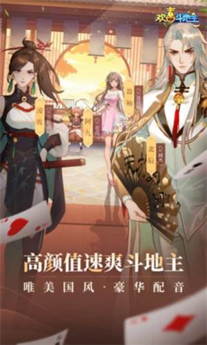 欢喜斗地主vivo版