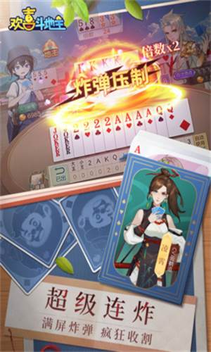 欢喜斗地主vivo版