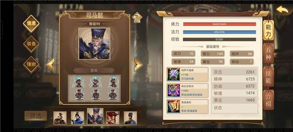 三国戏英杰传官方版人物属性介绍