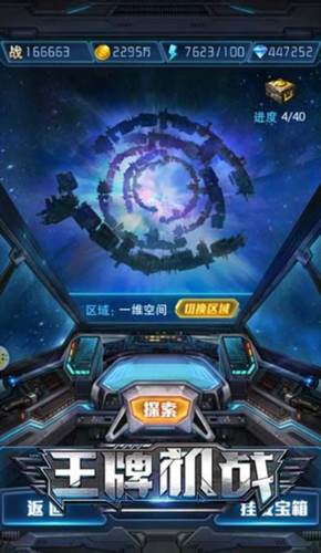王牌机战小米版