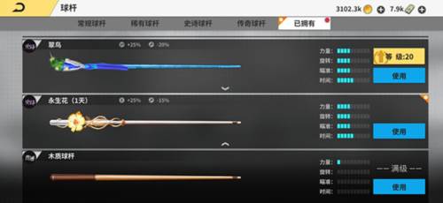 超级台球大师QQ版