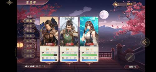 三国真龙传8