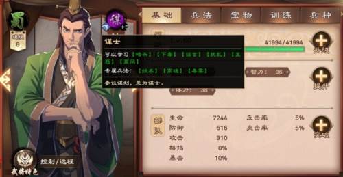 策魂三国单机版6
