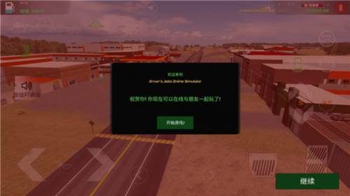 司机工作在线模拟器内置修改器版图片19