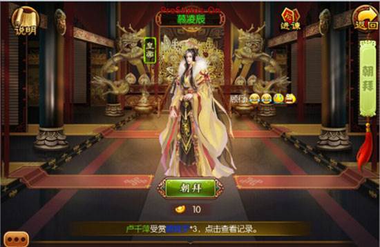 熹妃传360版朝拜系统3