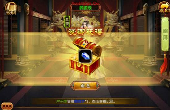 熹妃传360版朝拜系统5
