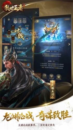 乱世王者腾讯版游戏截图1