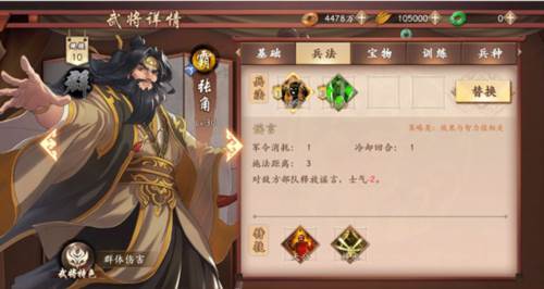 群攻型武将介绍配图4