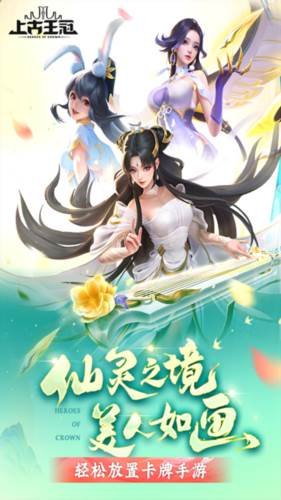 上古王冠1