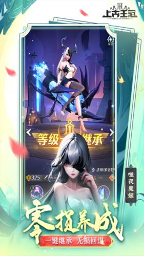 上古王冠2