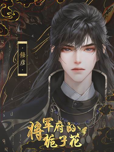 将军府的栀子花图片2