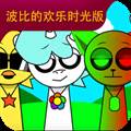 节奏盒子sprunki波比的欢乐时间