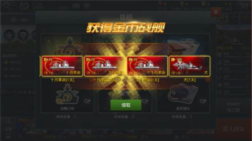 战舰猎手HD游戏截图7