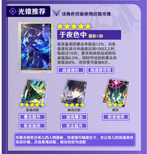 「蝴蝶」希儿全面入门攻略配图3