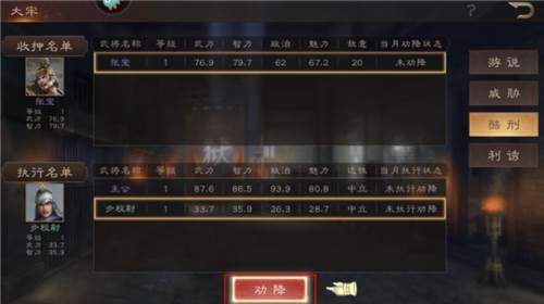 怎么劝降配图4