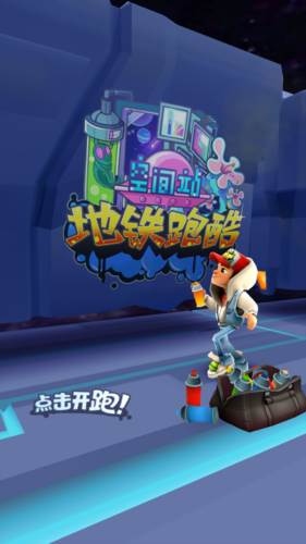 地铁跑酷fanbook专属版4