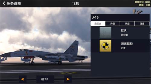 空战联盟图片3