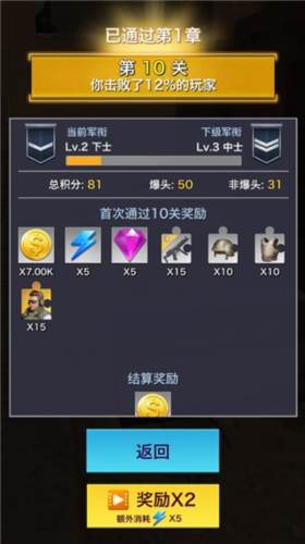 一枪制敌8