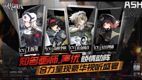 灰烬战线小米版2