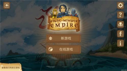 八分钟帝国3