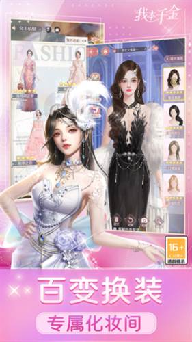 我本千金国际服2