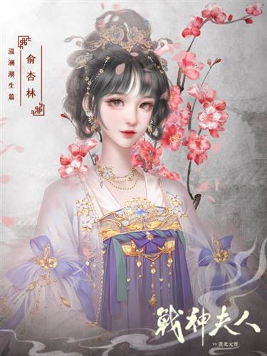 战神夫人图片3