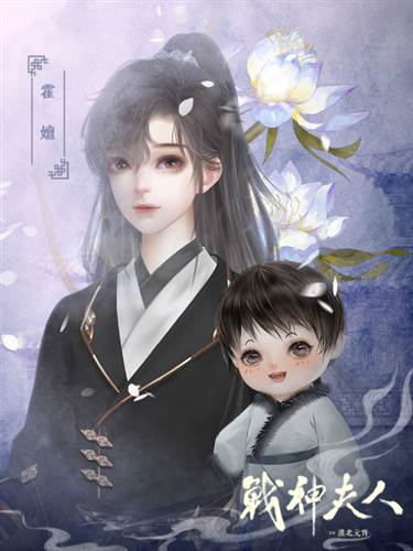 战神夫人图片5