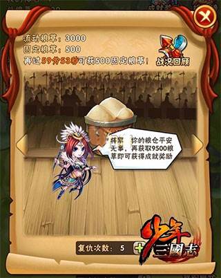 少年三国志红包版