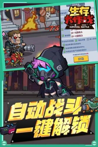 生存大作战1