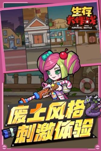生存大作战2