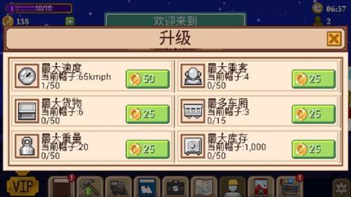 小小铁路Vip解锁无限金币无限钻石版7