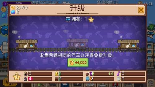 小小铁路Vip解锁无限金币无限钻石版9