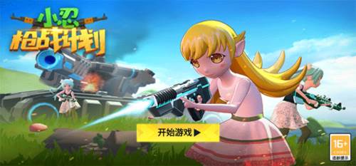 小忍枪战计划无限子弹版2