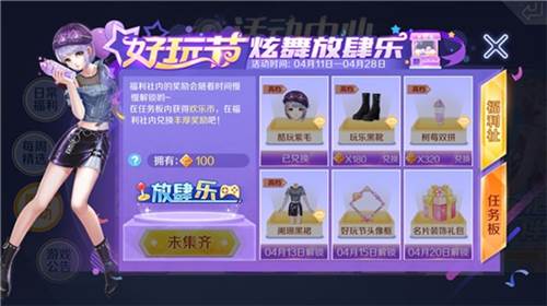 qq炫舞互通端3