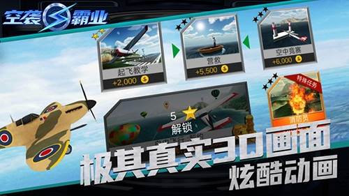 空袭霸业图片1