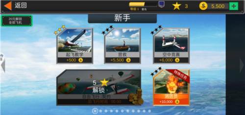 空袭霸业图片3