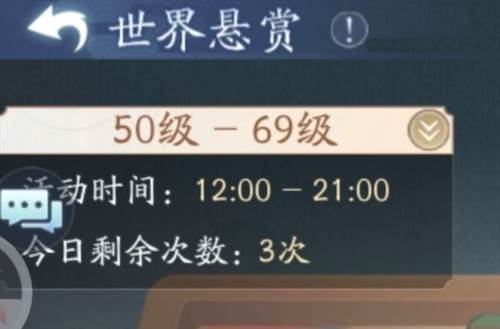 世界悬赏攻略配图2