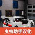 竞速之王中文版