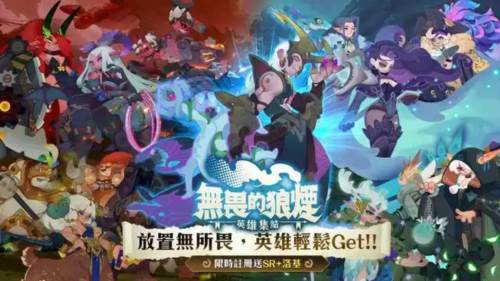 无畏的狼烟
