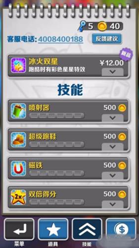 地铁跑酷水下世界国际服5